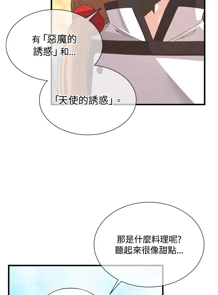 《精灵农夫》第36话图21