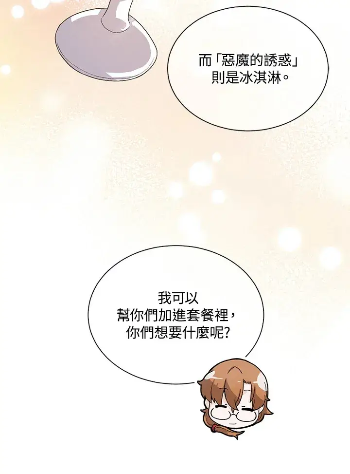 《精灵农夫》第36话图25