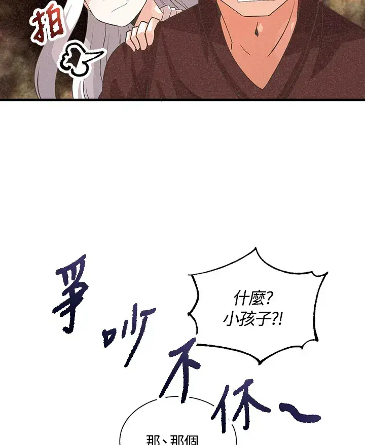 《精灵农夫》第36话图33