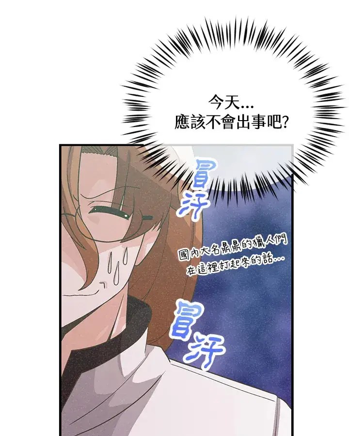 《精灵农夫》第36话图35