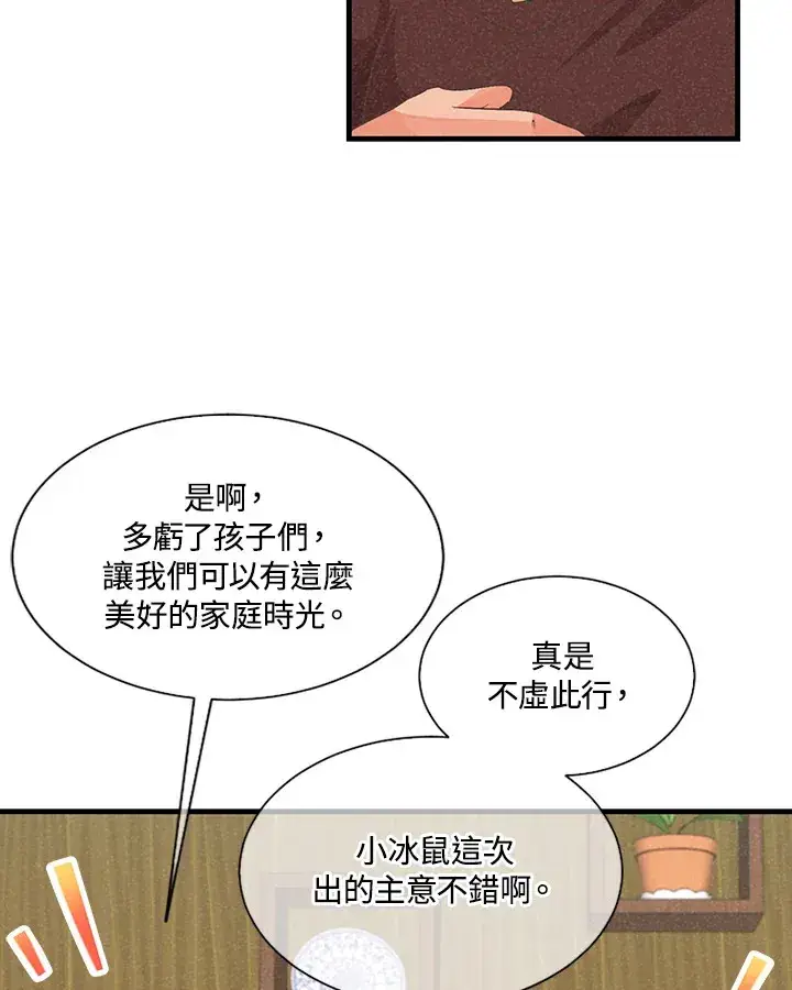 《精灵农夫》第36话图39
