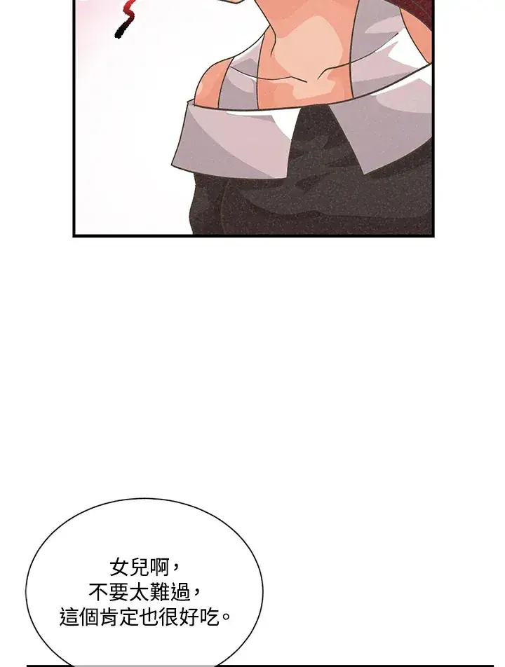 《精灵农夫》第36话图53