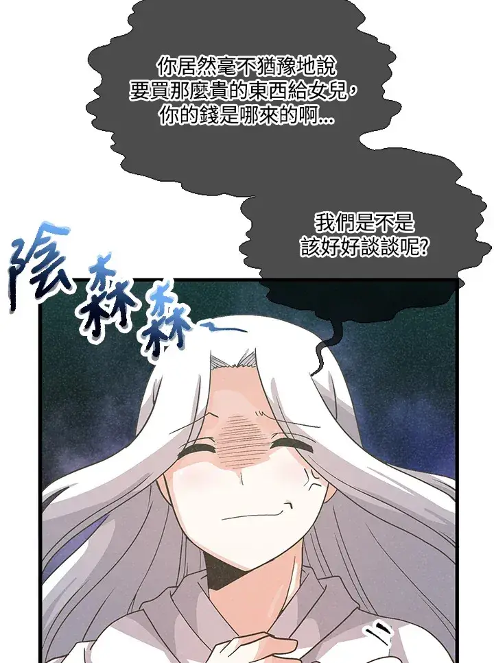 《精灵农夫》第36话图72