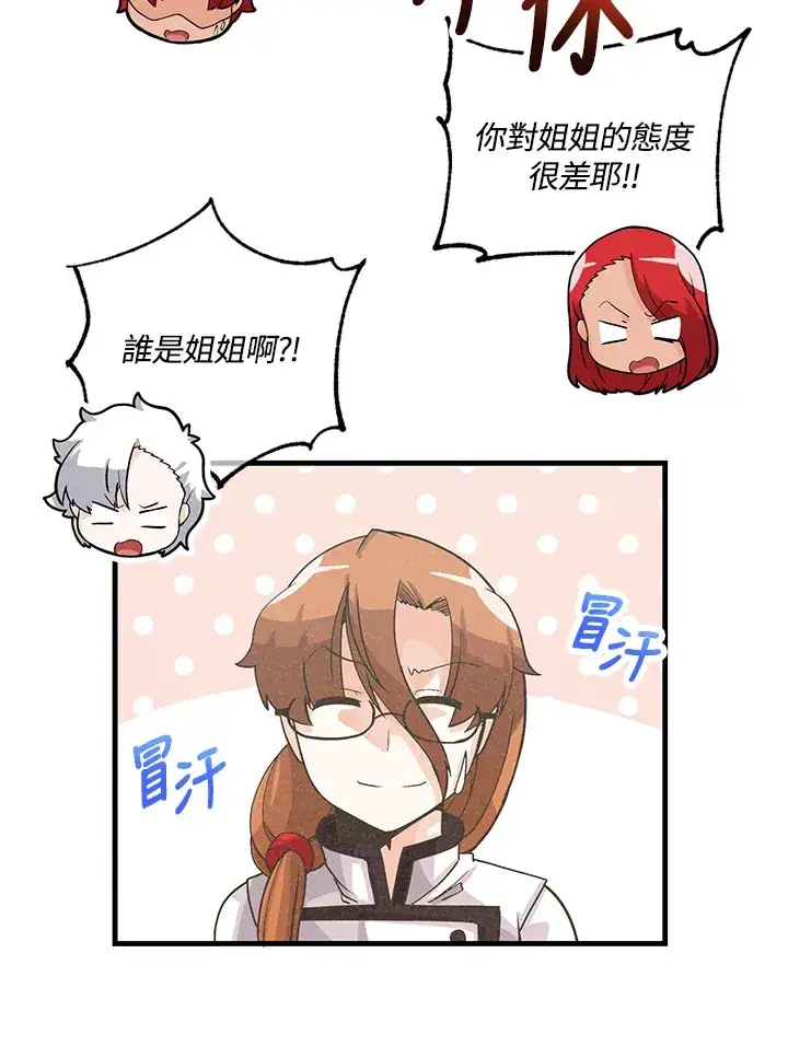 《精灵农夫》第36话图74
