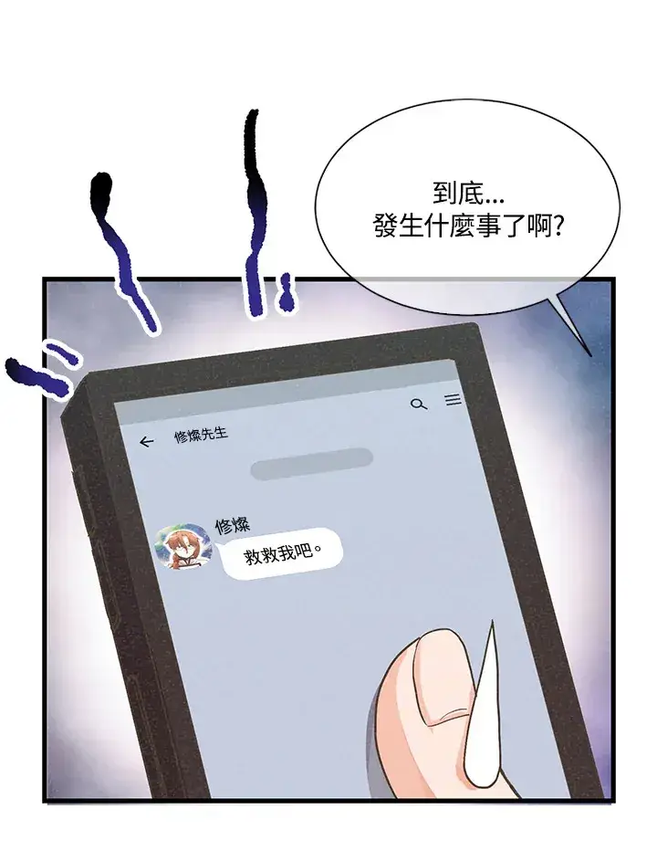 《精灵农夫》第36话图81