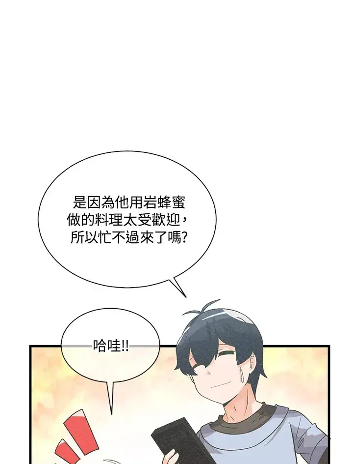 《精灵农夫》第36话图82