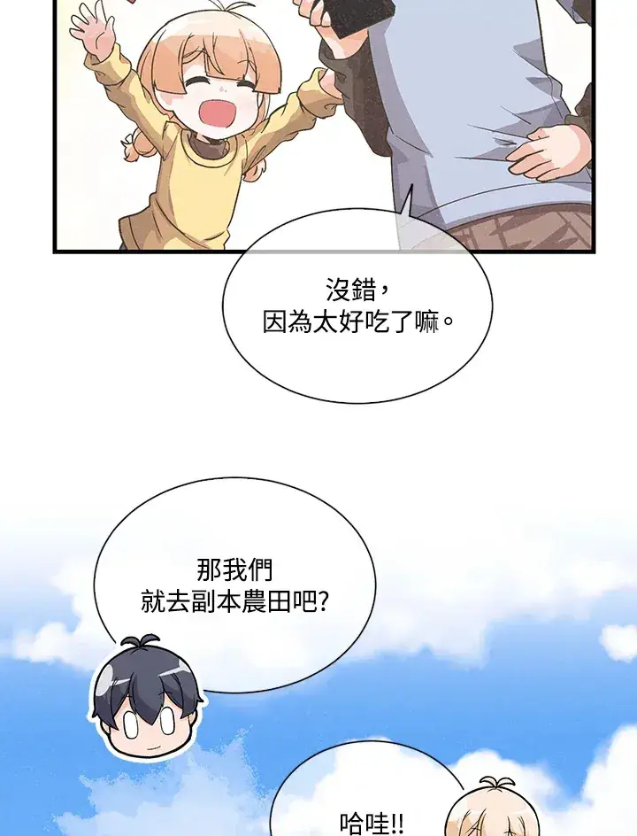《精灵农夫》第36话图83