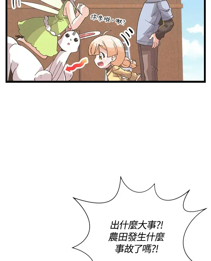 《精灵农夫》第36话图90
