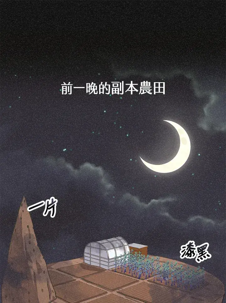 《精灵农夫》第36话图98