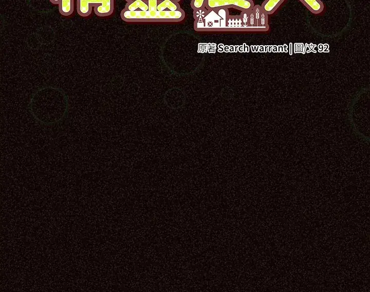 《精灵农夫》第37话图13