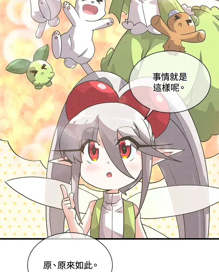 《精灵农夫》第37话图35