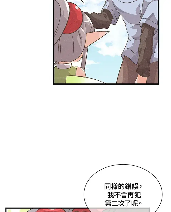 《精灵农夫》第37话图37