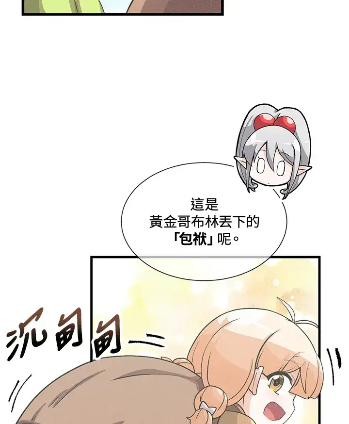 《精灵农夫》第37话图40