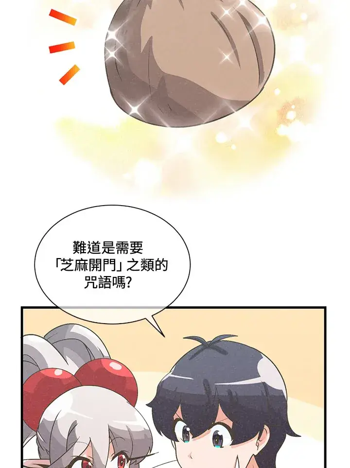 《精灵农夫》第37话图45