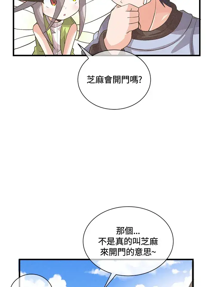《精灵农夫》第37话图46