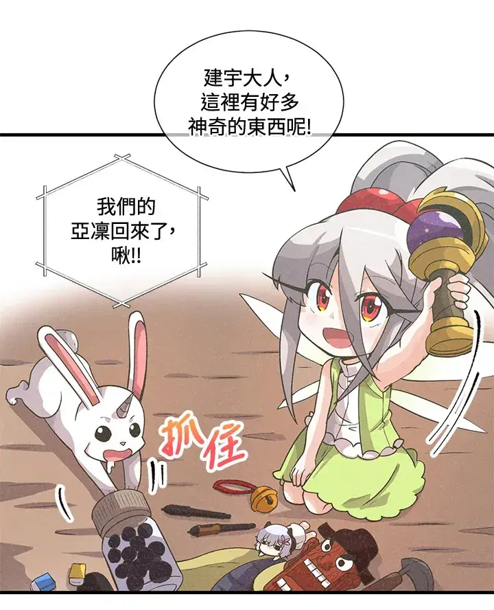 《精灵农夫》第37话图51
