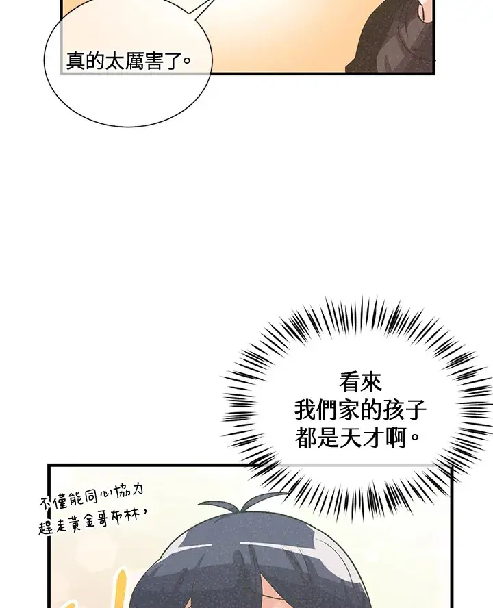 《精灵农夫》第37话图55