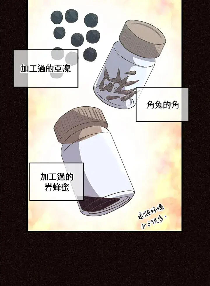 《精灵农夫》第37话图59