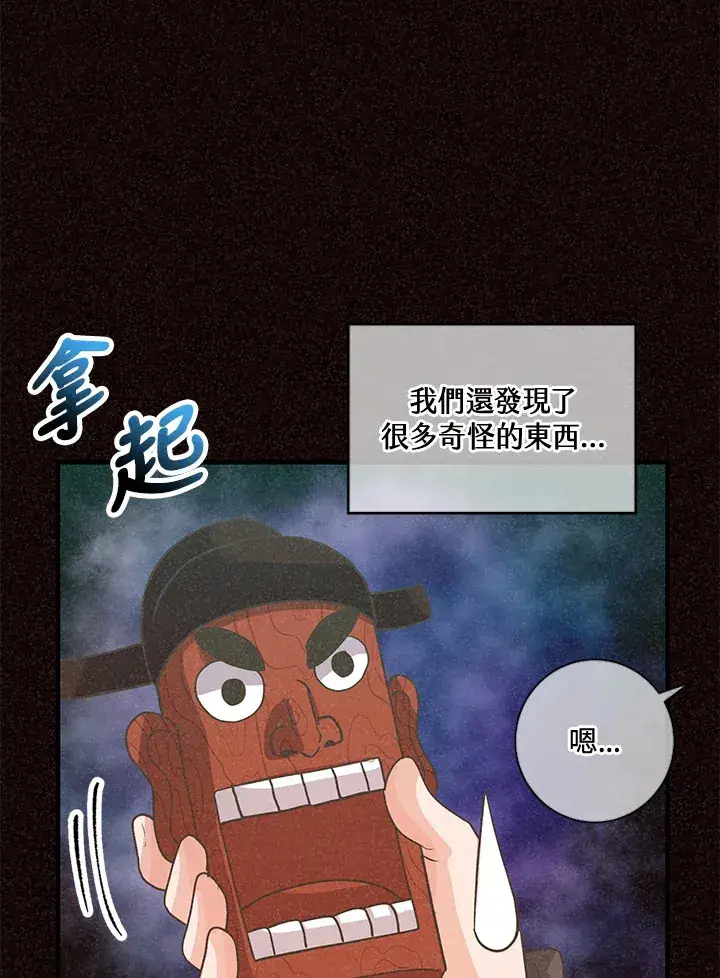 《精灵农夫》第37话图60