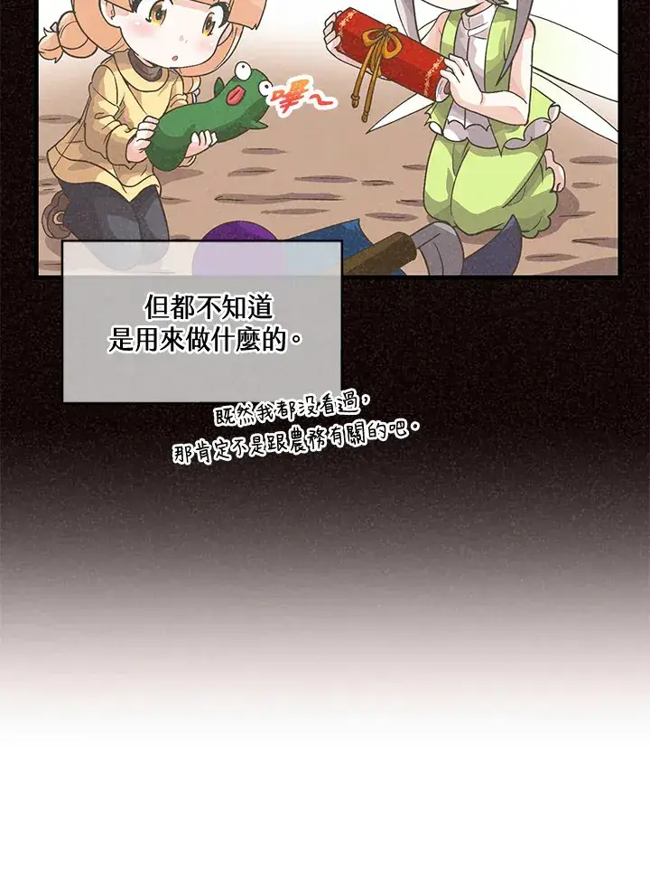 《精灵农夫》第37话图62
