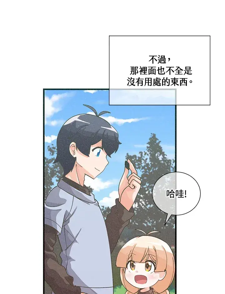 《精灵农夫》第37话图63