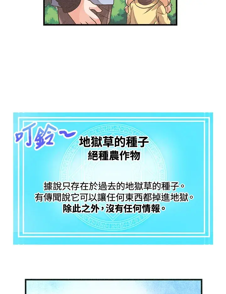 《精灵农夫》第37话图64