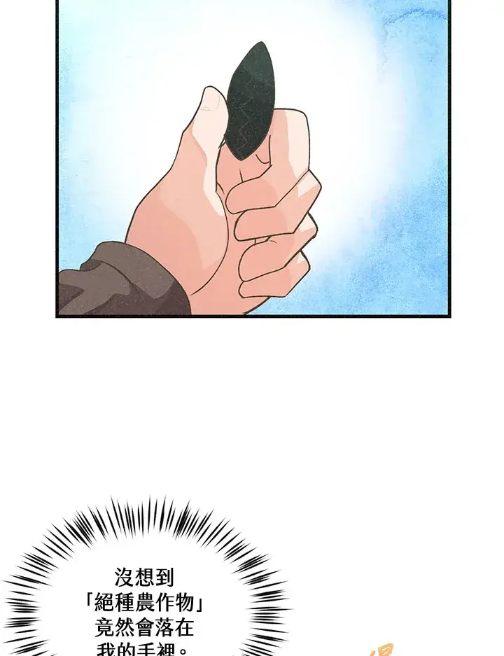 《精灵农夫》第37话图65