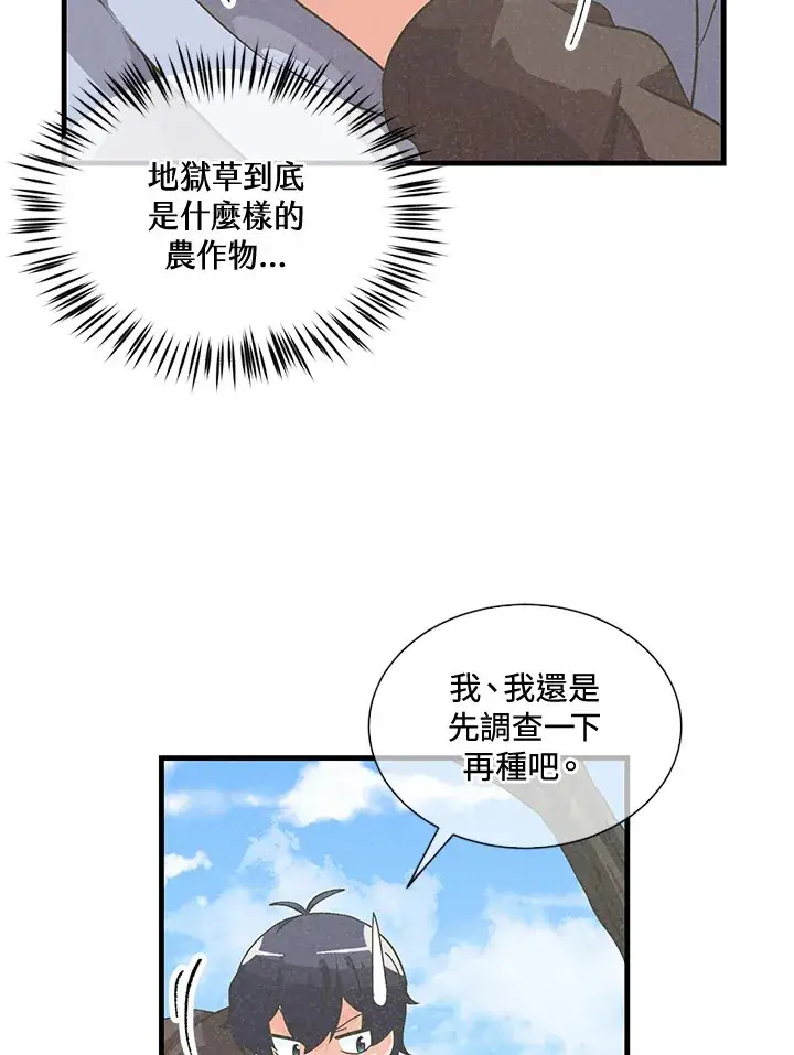 《精灵农夫》第37话图69