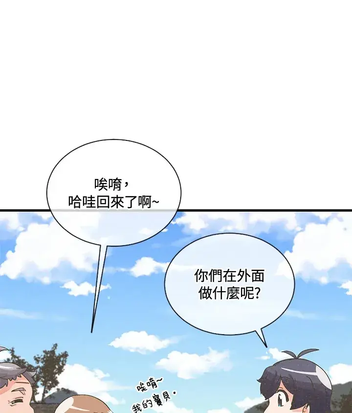 《精灵农夫》第37话图72