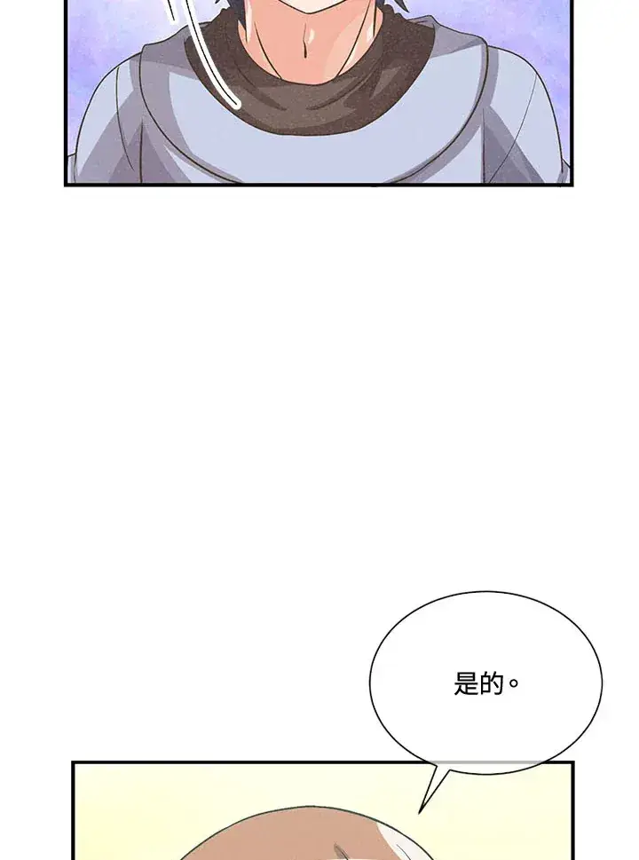 《精灵农夫》第37话图83