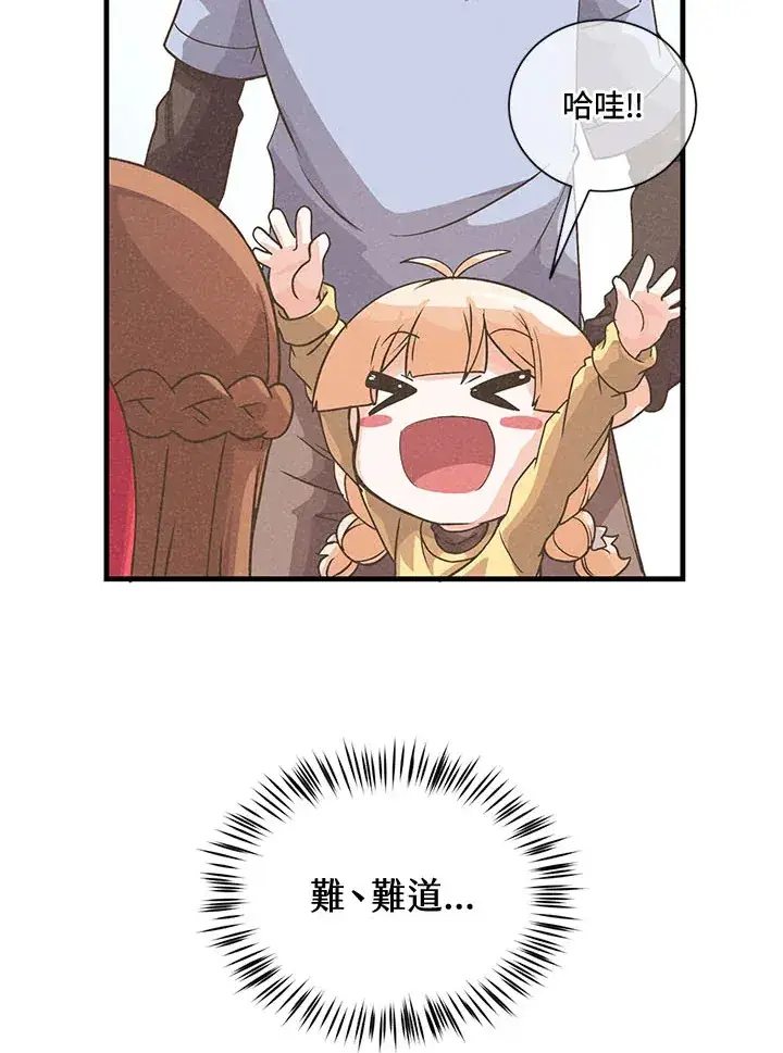 《精灵农夫》第37话图91