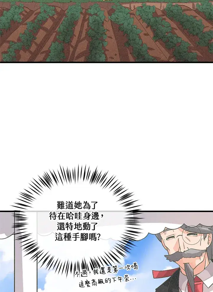《精灵农夫》第38话图11
