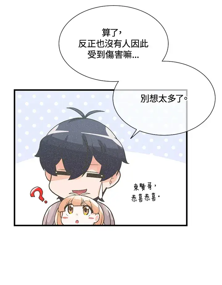 《精灵农夫》第38话图15