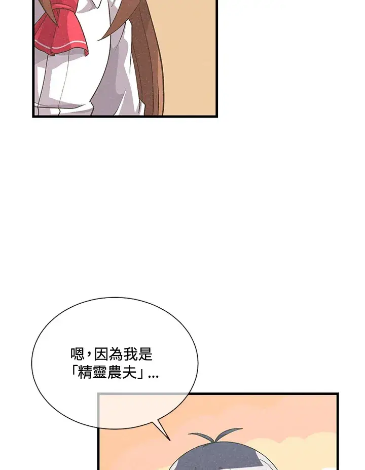 《精灵农夫》第38话图22