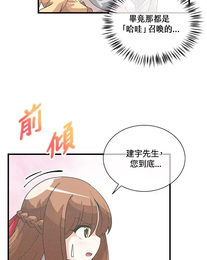 《精灵农夫》第38话图28