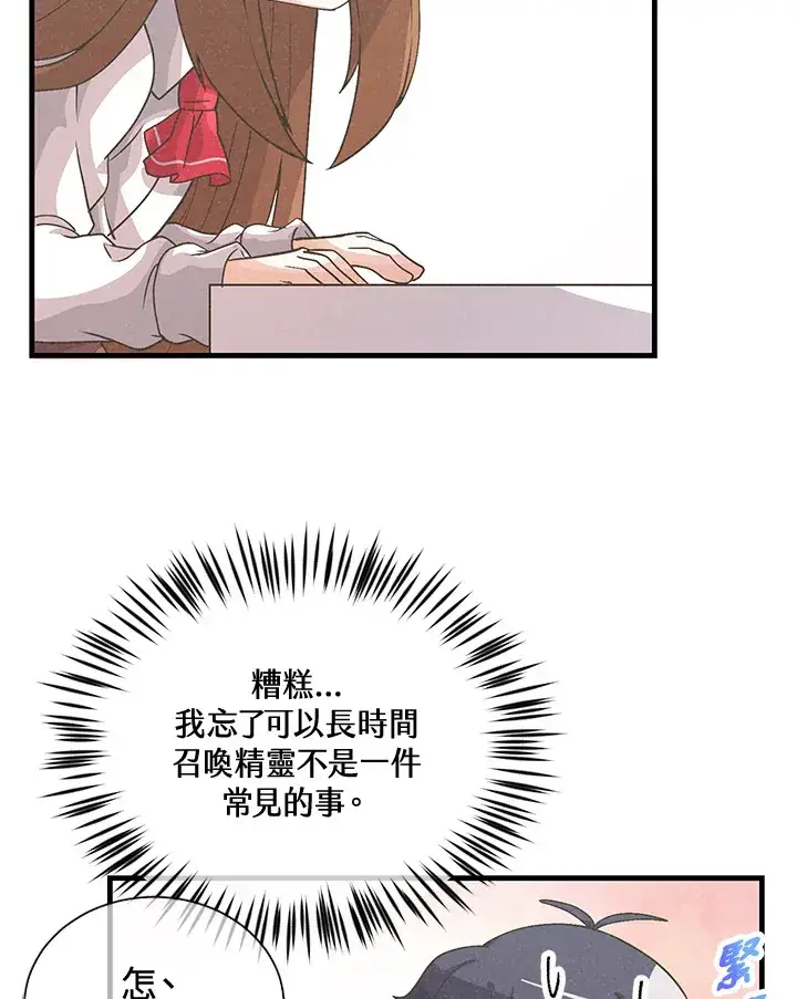 《精灵农夫》第38话图29