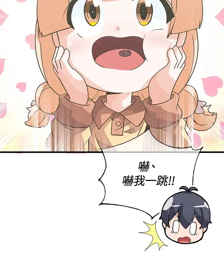 《精灵农夫》第38话图32