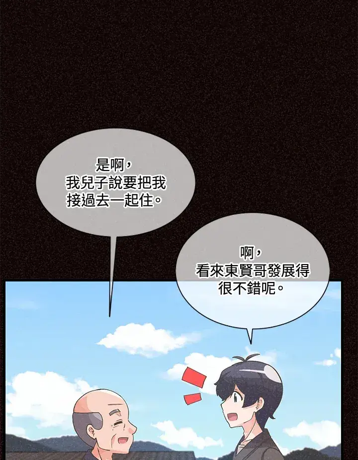 《精灵农夫》第38话图4