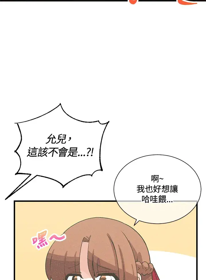 《精灵农夫》第38话图42