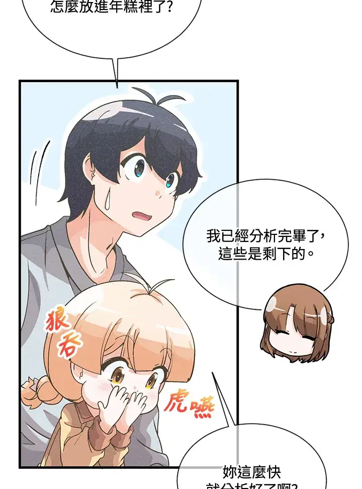 《精灵农夫》第38话图48