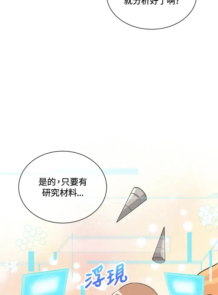 《精灵农夫》第38话图49
