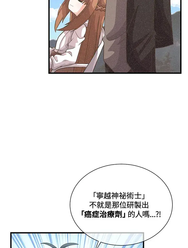 《精灵农夫》第38话图53
