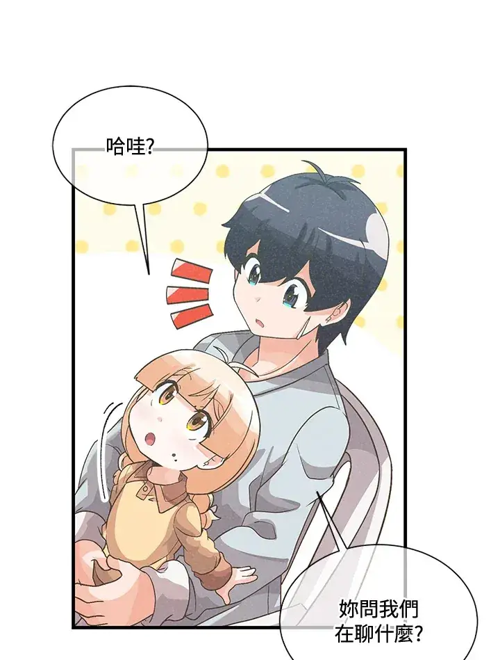 《精灵农夫》第38话图55