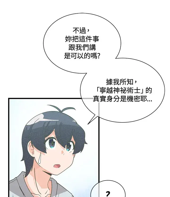 《精灵农夫》第38话图59