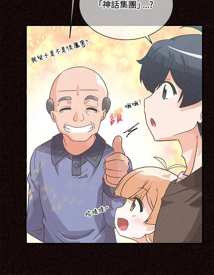 《精灵农夫》第38话图6