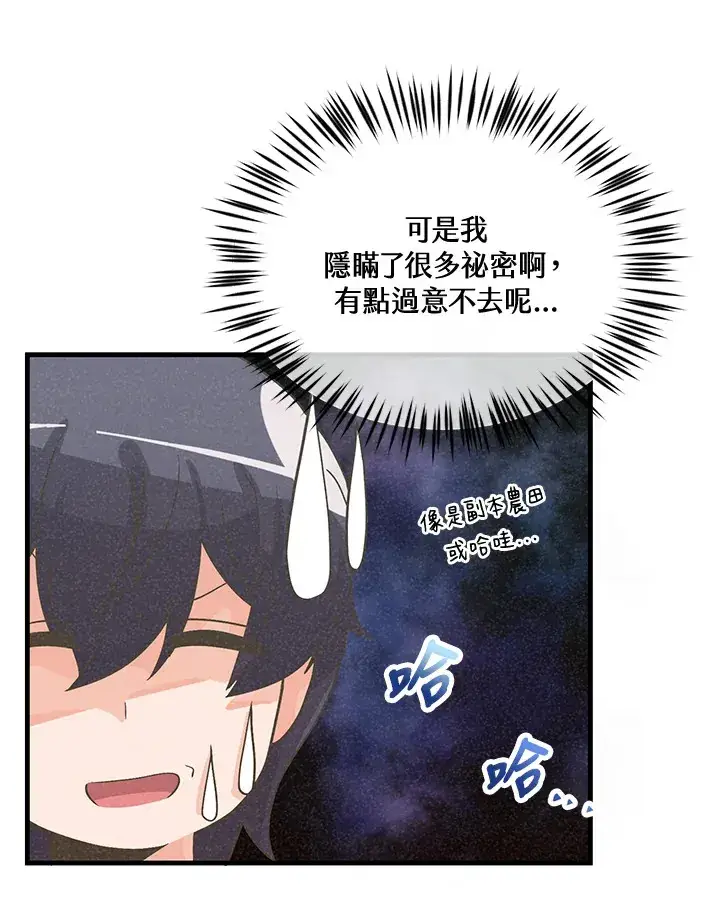 《精灵农夫》第38话图63