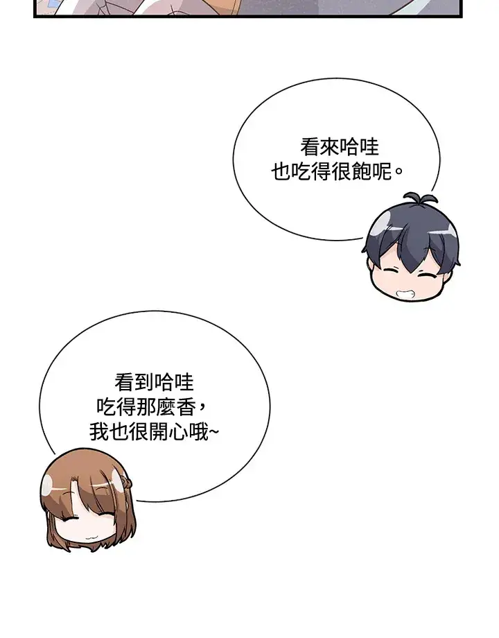 《精灵农夫》第38话图67