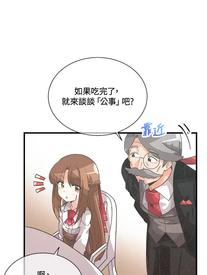 《精灵农夫》第38话图68