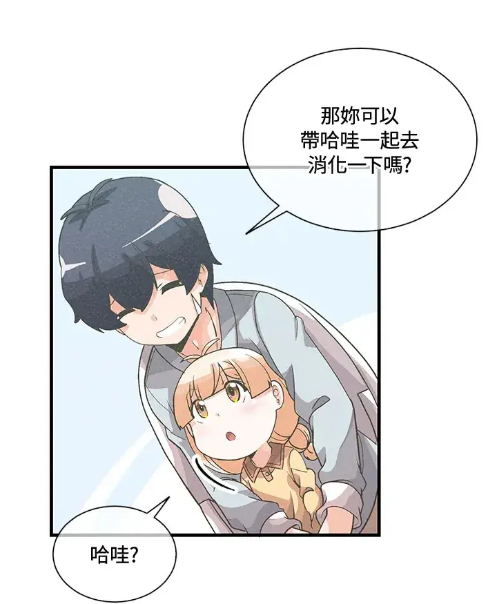 《精灵农夫》第38话图74
