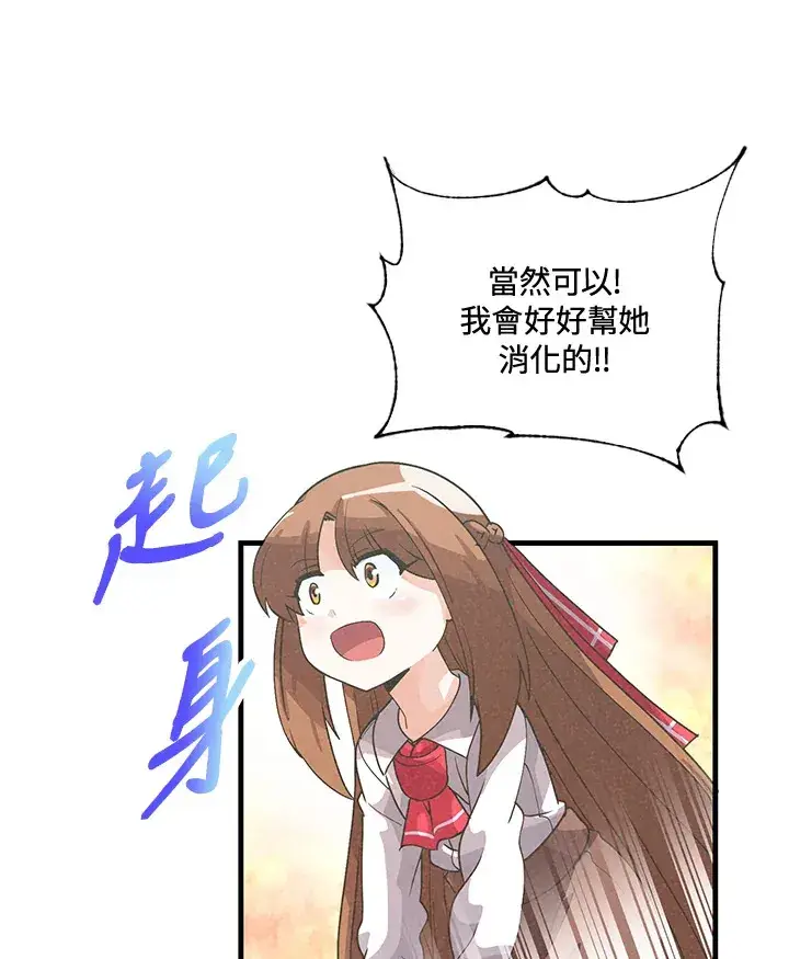《精灵农夫》第38话图75